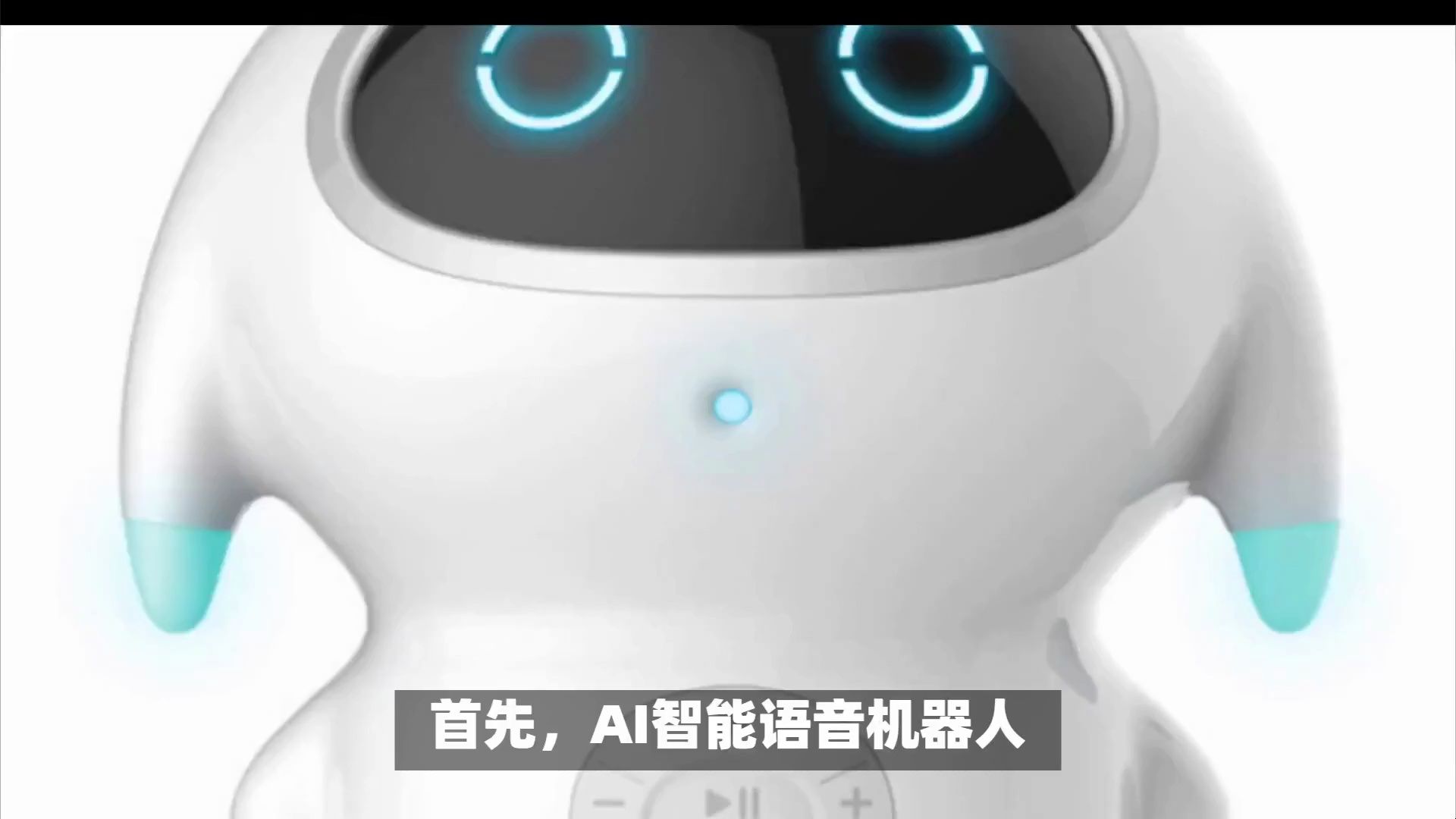 ai智能语音机器人,使用效果好不好?