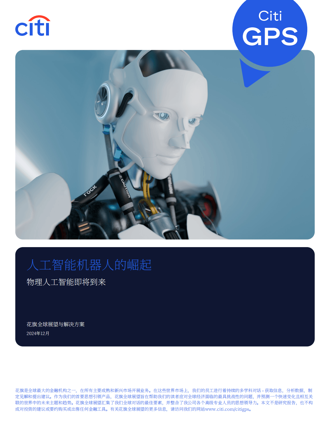83页|人工智能机器人的崛起研究报告:物理ai时代开启_进步_变革_技术